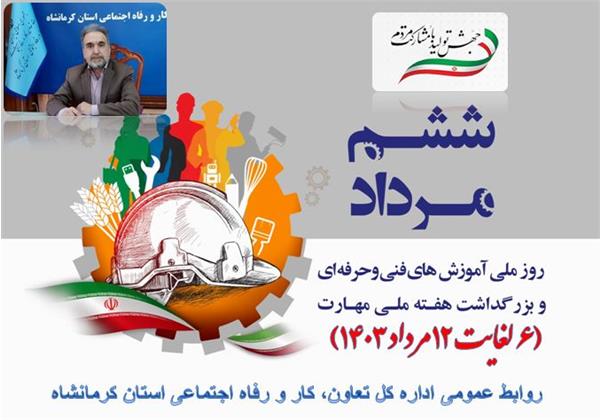 هفته ملی مهارت