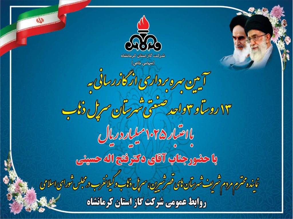 پروژه های افتتاحی گازرسانی 