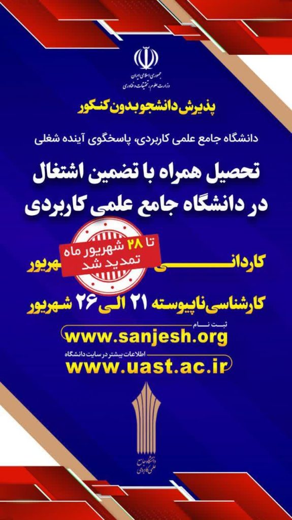 پذیرش دانشجو در دانشگاه علمی کاربردی کرمانشاه