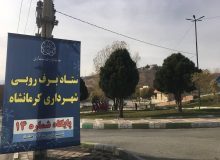 احداث ۱۶ ستاد برف روبی در شهر کرمانشاه/ ذخیره یک هزار تن شن و نمک برای زمستان/ ۱۲۰ مخزن شن و نمک در سطح شهر نصب شد