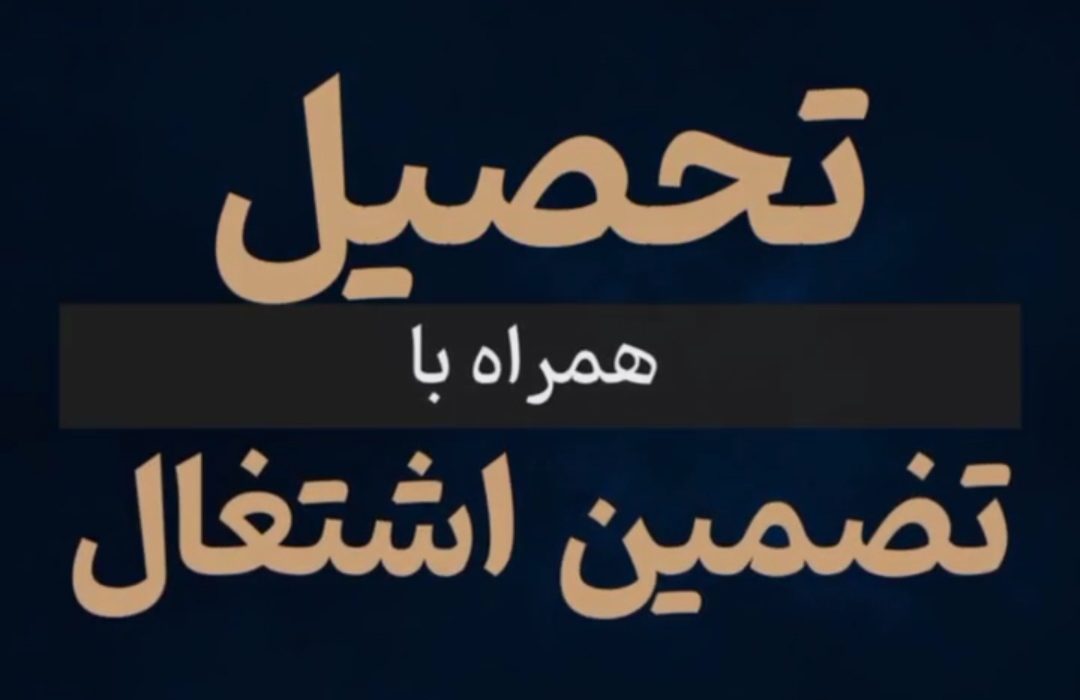 تمدید مهلت ثبتنام در دورههای کاردانی و کارشناسی ناپیوسته دانشگاه جامع علمی کاربردی
