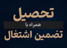 تمدید مهلت ثبت‌نام در دوره‌های کاردانی و کارشناسی ناپیوسته دانشگاه جامع علمی کاربردی