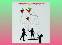 درخشش اعضای ادبی استان کرمانشاه در مهرواره ادبی بچه‌های مقاومت