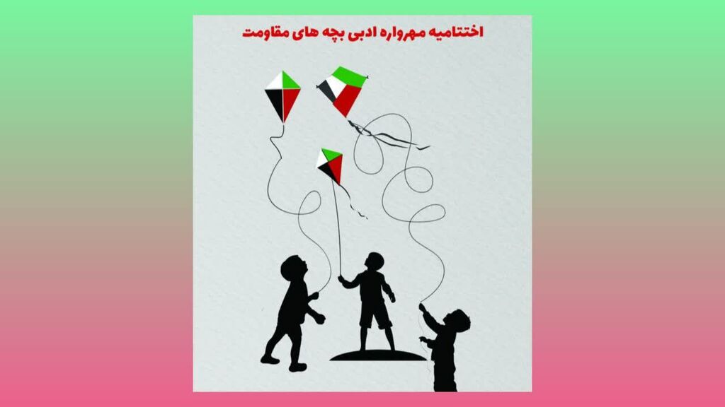 درخشش اعضای ادبی استان کرمانشاه در مهرواره ادبی بچههای مقاومت