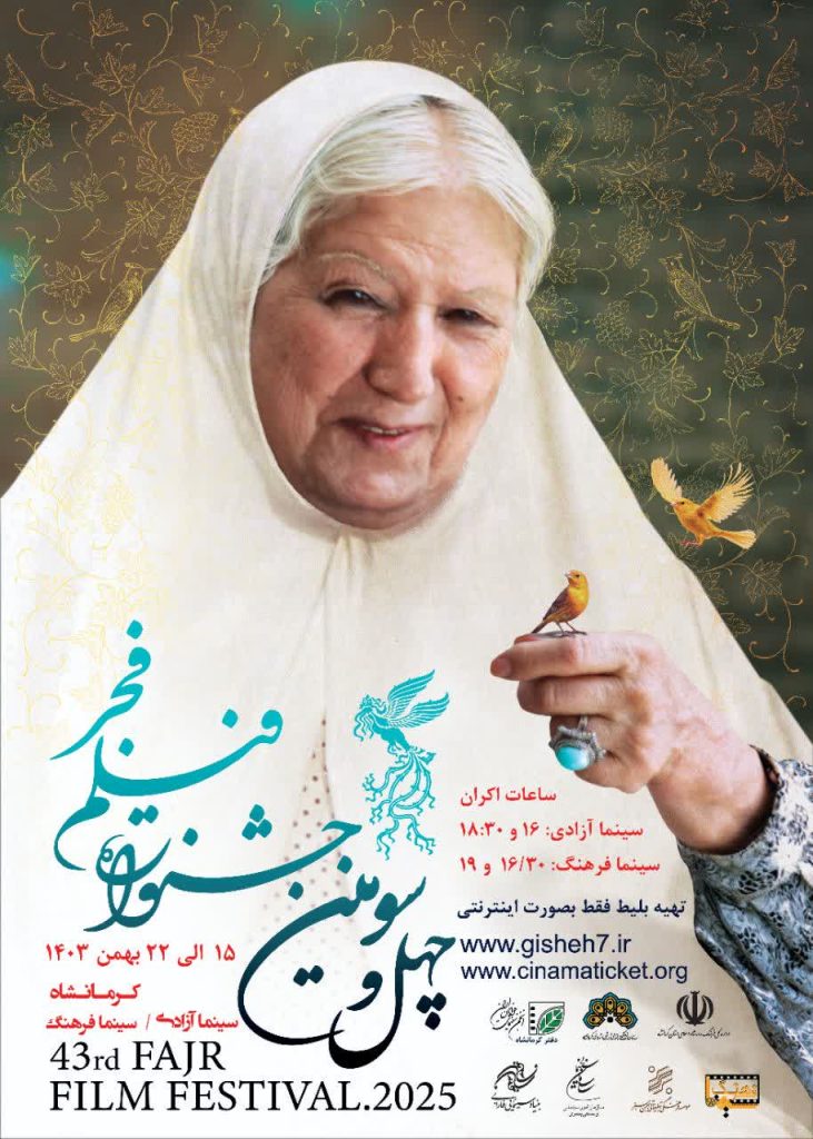 آغاز فروش بلیط جشنواره فیلم فجر در کرمانشاه