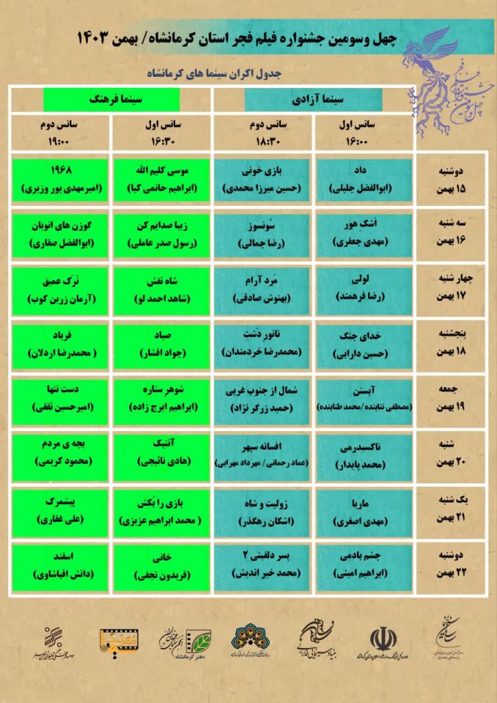 آغاز فروش بلیط جشنواره فیلم فجر در کرمانشاه