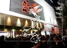 آغاز بلیت فروشی استانی جشنواره فیلم فجر ۴۳ از ۱۰ صبح روز ۱۴ بهمن ماه