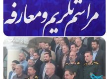 آئین تکریم و معارفه فرمانده مرکز مقاومت بسیج قوه مقننه برگزار شد