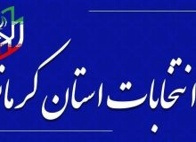 اعضای ستاد انتخابات شوراهای اسلامی شهر و روستا در استان کرمانشاه منصوب شدند