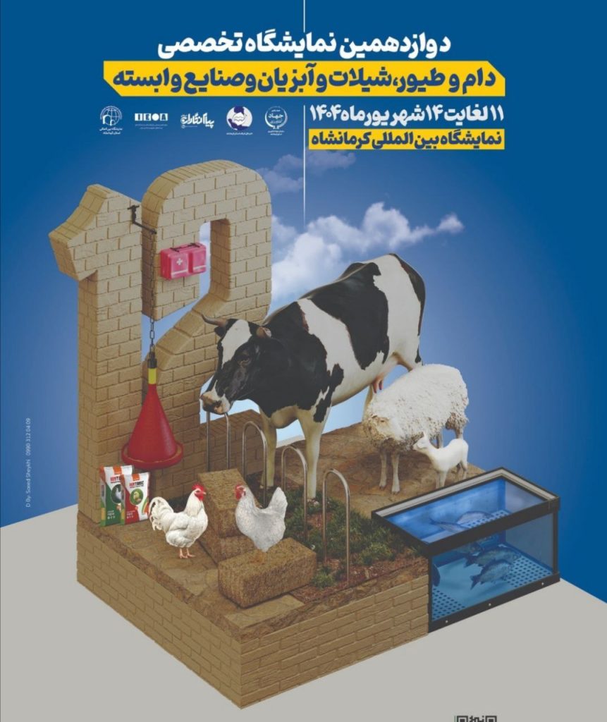 نمایشگاه صنعت کشاورزی