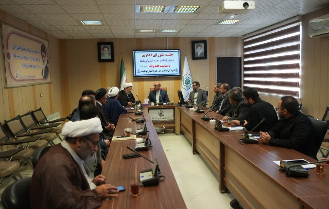 تاکید استاندار کرمانشاه بر اجرای دقیق نیات واقفان، بازسازی بقاع متبرکه و توسعه فعالیت‌های قرآنی