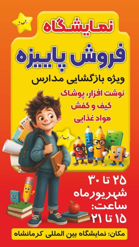 نمایشگاه پاییزه